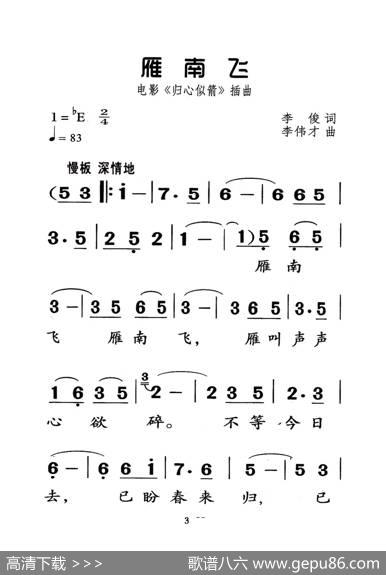雁南飞（老人适用） - 李俊|李伟才