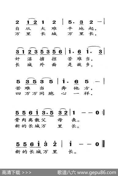 长城谣（老人适用） - 潘孑农|刘雪庵