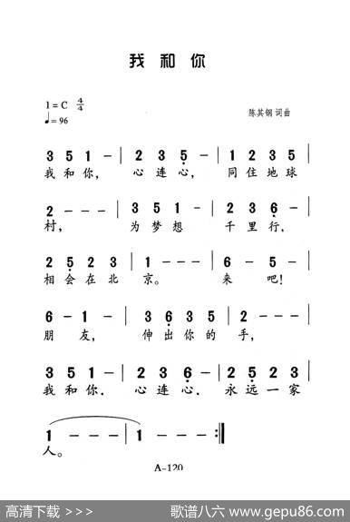 我和你（老人适用） - 陈其钢|陈其钢