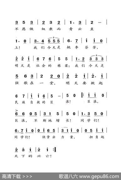 毕业歌（老人适用） - 田汉|聂耳