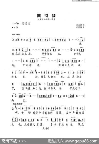 黄河颂（老人适用） - 光未然|冼星海