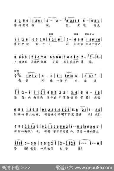 黄河颂（老人适用） - 光未然|冼星海