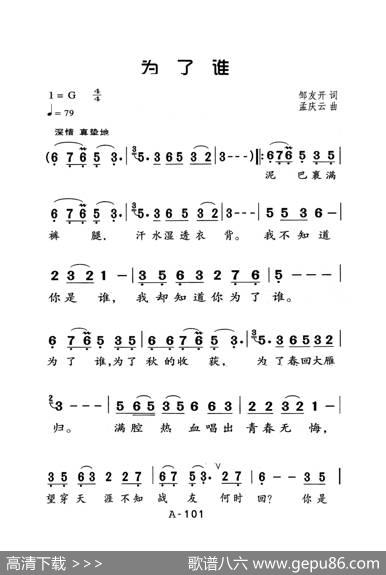 为了谁（老人适用） - 邹友开|孟庆云
