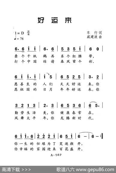 好运来（老人适用） - 车行|戚建波