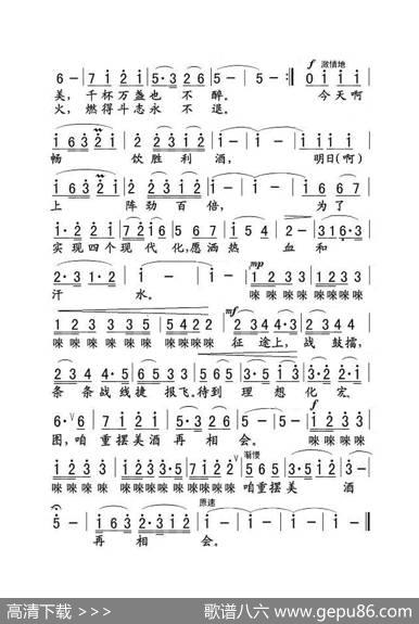 祝酒歌（老人适用） - 韩伟|施光南