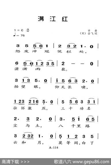 满江红（老人适用） - 岳飞