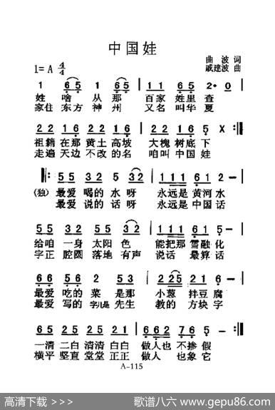 中国娃（老人适用） - 曲波|戚建波