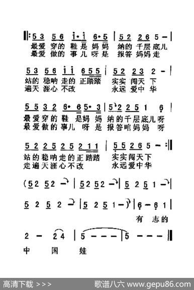 中国娃（老人适用） - 曲波|戚建波