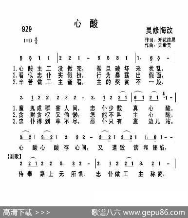 929心酸（开花结果词天堂美曲） - 开花结果|天堂美