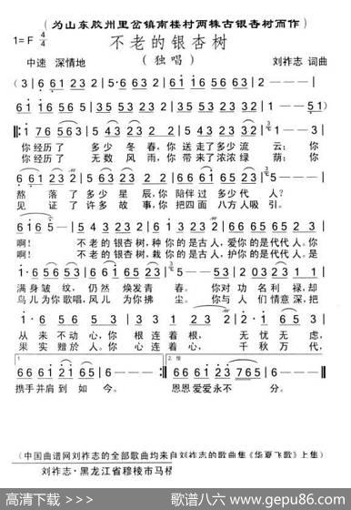 不老的银杏树（刘祚志词曲） - 刘衍鹏|刘祚志