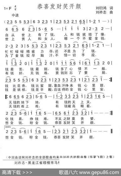 恭喜发财笑开颜（刘衍鸿词刘祚志曲） - 刘衍鸿|刘祚志