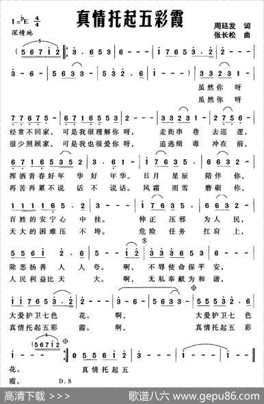 真情托起五彩霞 - 周廷发|张长松