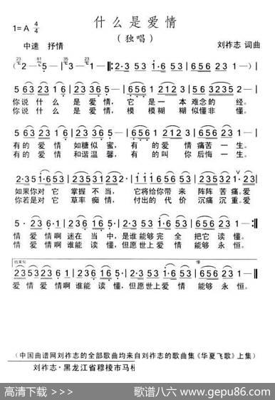 什么是爱情（刘祚志词曲） - 刘衍鹏|刘祚志