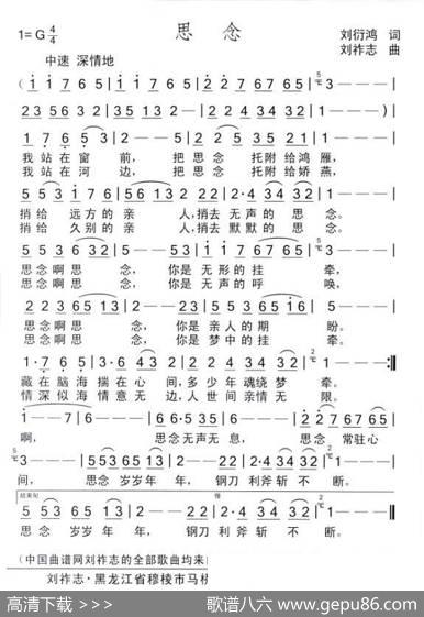 思念（刘衍鸿词刘祚志曲） - 刘衍鸿|刘祚志