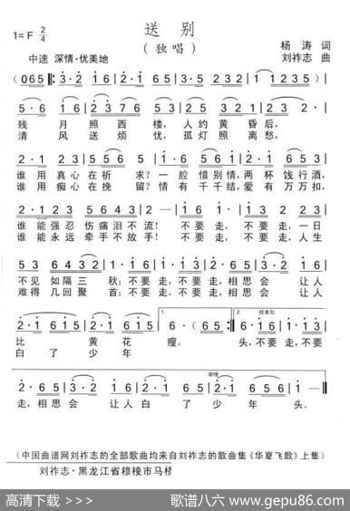 送别（杨涛词刘祚志曲） - 杨涛|刘祚志