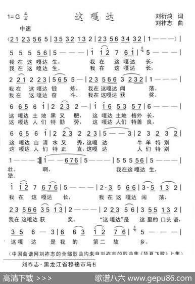 这嘎嗒（刘衍鸿词刘祚志曲） - 刘衍鸿|刘祚志