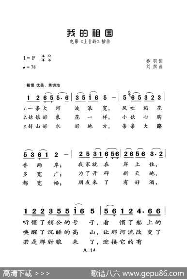 我的祖国（老人适用） - 乔羽|刘炽