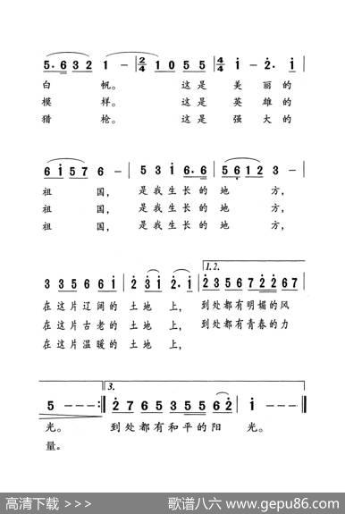 我的祖国（老人适用） - 乔羽|刘炽