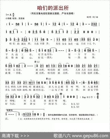 咱们的派出所（同名百集电视轻喜剧主题歌） - 姚明|姚明