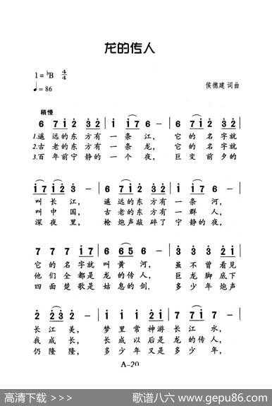 龙旳传人（老人适用） - 侯德建|侯德建