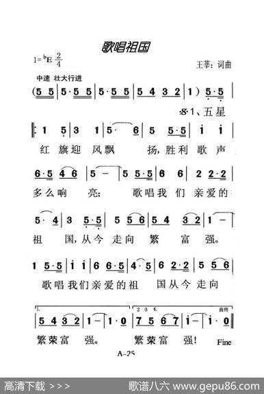 歌唱祖国（老人适用） - 王莘|王莘
