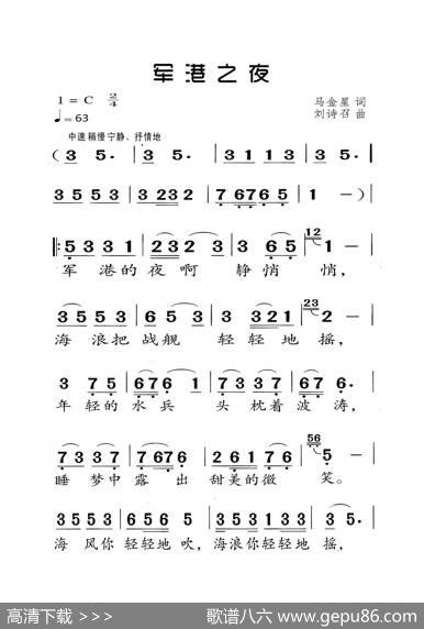 军港之夜（老人适用） - 马金星|刘诗召