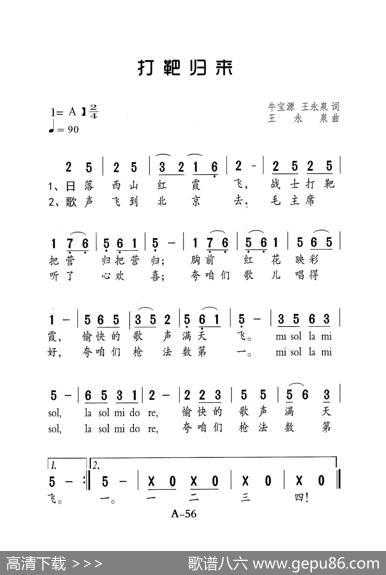 打靶归来（老人适用） - 牛宝源、王永泉|王永泉