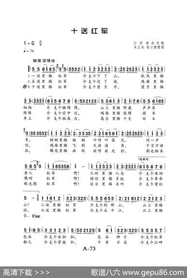 十送红军（老人适用）