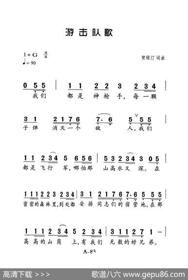 游击队歌（老人适用） - 贺绿汀|贺绿汀