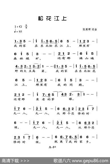 松花江上（老人适用） - 张寒晖|张寒晖