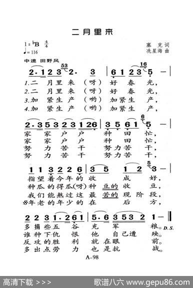 二月里来（老人适用） - 塞克|冼星海