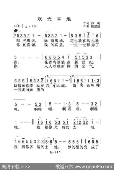 欢天喜地（老人适用） - 乔羽|戚建波