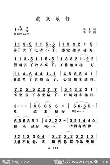 越来越好（老人适用） - 车行|李昕