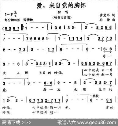 爱，来自党的胸怀 - 龚爱书|孙倩