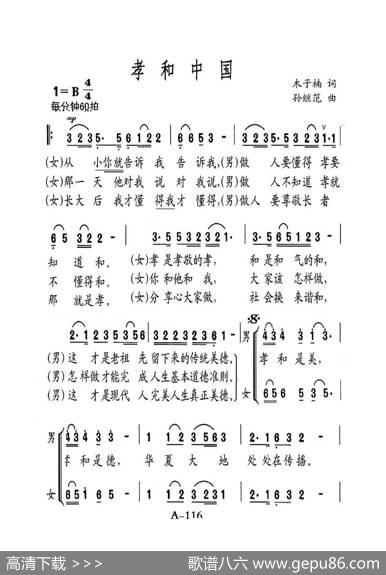 孝和中国（老人适用） - 木子楠|孙继范