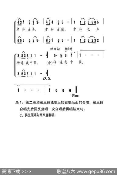 孝和中国（老人适用） - 木子楠|孙继范