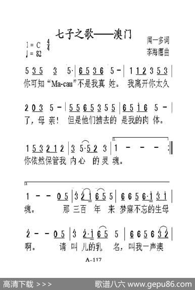 七子之歌（老人适用） - 闻一多|李海鹰