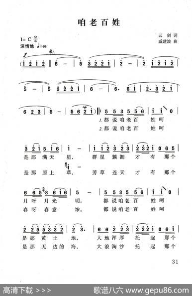 咱老百姓（老人适用） - 云剑|戚建波