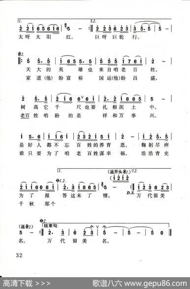咱老百姓（老人适用） - 云剑|戚建波