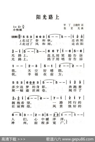 阳光路上（老人适用） - 甲丁、王晓玲|张宏光