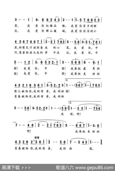我爱你中国（老人适用） - 瞿琮|郑秋枫