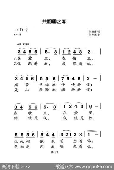 共和国之恋（老人适用） - 刘毅然|刘为光