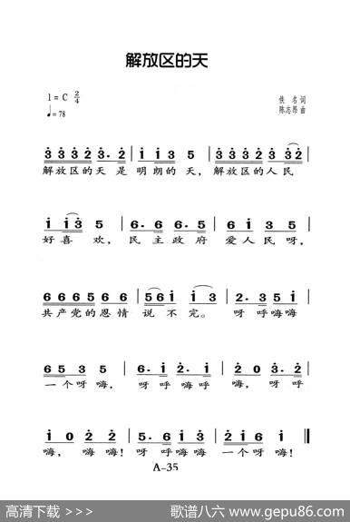 解放区的天（老人适用）|陈志昂