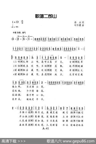 歌唱二郎山（老人适用） - 洛水|时乐蒙