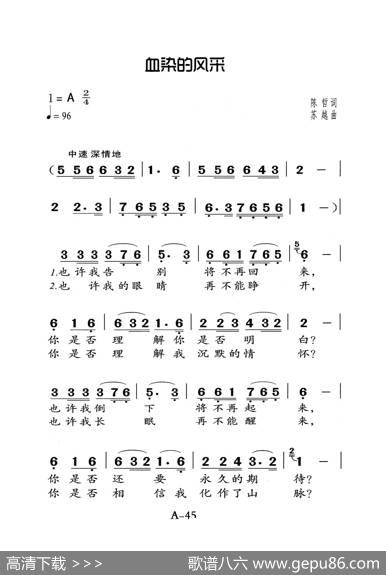 血染的风采（老人适用） - 陈哲|苏越