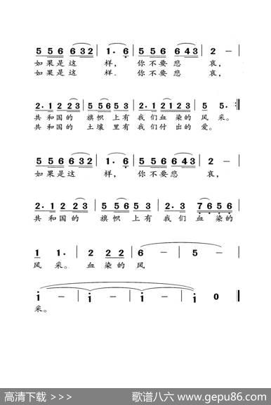 血染的风采（老人适用） - 陈哲|苏越