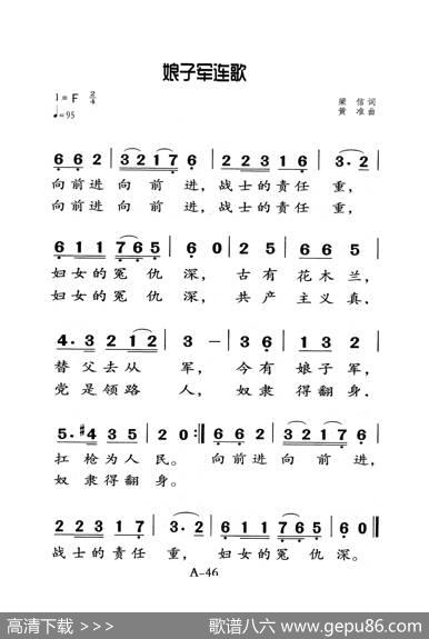 娘子军连歌（老人适用） - 梁信|黄准