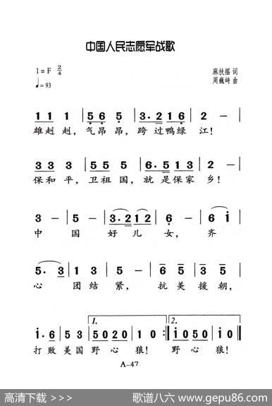 志愿军战歌（老人适用） - 麻扶摇|周巍峙