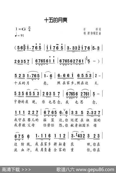 十五的月亮（老人适用） - 石祥|铁源、徐锡宜