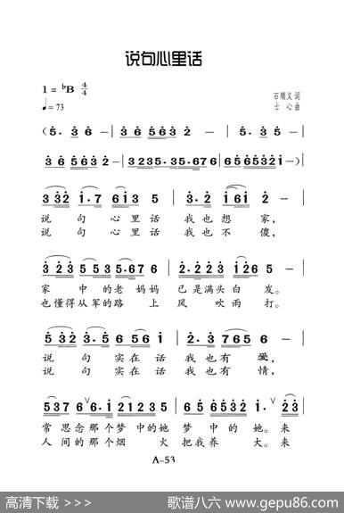 说句心里话（老人适用） - 石顺义|士心